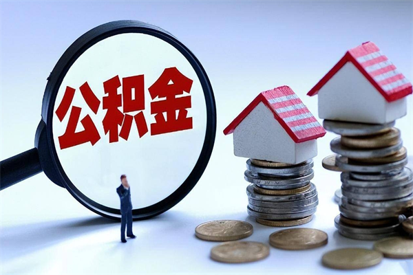 亳州苏州辞职了公积金怎么取出来（亳州苏州离职了公积金提取条件和提取流程）